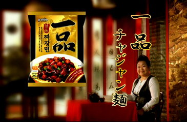 (01611)【パルト】一品チャジャン麺200g X 1個 韓国食品 韓国食材 韓国料理 韓国ラーメン 韓国食品 韓国食材 韓国料理 韓国ラーメン 一品 ジャ-ジャ-麺 ★★