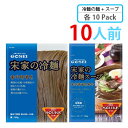 【宋家冷麺 10人前 SET】麺 160gxスープ 300g (各10袋入り) ★ 韓国冷麺 韓国れいめん 業務用冷麺 韓国食品 輸入食品 韓国食材 韓国料理 韓国お土産 非常食 乾麺 ★★