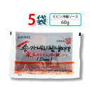 【全国送料無料！】【宋家ビビン冷麺】ソース 60gx5個 ★ 韓国冷麺 韓国れいめん 業務用冷麺 韓国食品 輸入食品 韓国食材 韓国料理 韓国お土産 非常食 乾麺 ★★