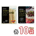 【宋家】インスタントジャージャー麺 10人食セット(麺 200g 10袋 ソース 150g 10袋) 韓国中華料理 韓国麺 韓国黒い麺 韓国食品 輸入食品 韓国食材 韓国料理 韓国お土産 非常食 乾麺 【本格ジャージャー麺】 ★★