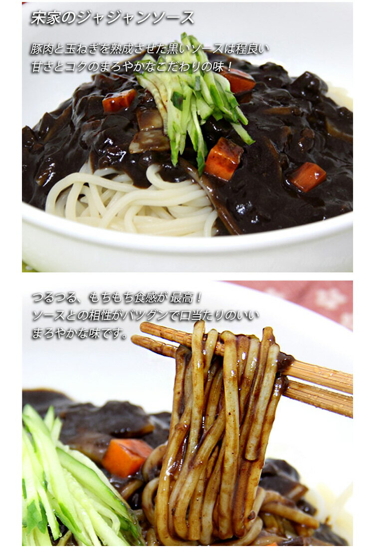 【送料無料】【宋家】ジャージャー麺 2人前セット(麺200g 2食+ソース150g 2個) 簡単にジャージャー麺ができる　韓国中華料理 韓国麺 韓国黒い麺 韓国食品 輸入食品 韓国食材 韓国料理 韓国お土産 非常食 乾麺 【本格チャジャン麺】 ★★