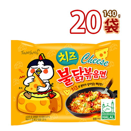 ブルダック麺チーズブルダック炒め麺 140gx20袋 セット★ チーズの粉末が入ってます 韓国ラーメン 炒め麺 ブルダック プルタク SAMYANG サムヤン 韓国ラーメン インスタントラーメン (01374x20) ★★