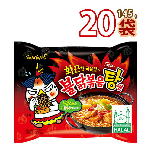 三養【サンヤン】ブルダック炒め 湯麺145gx20袋セット(粉末スープ付き) 韓国ラーメン ブルダック炒めタン麺 ブルダック プルタク 三養 ..