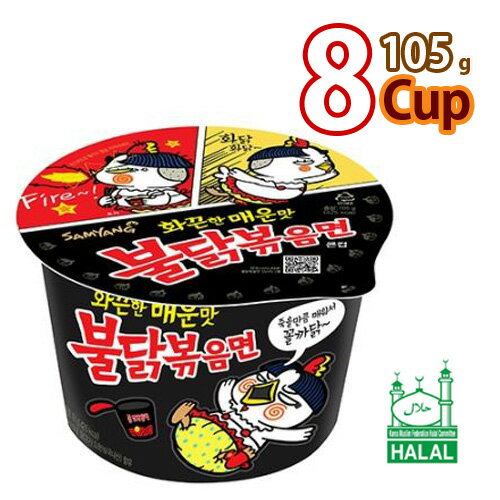 (01363x8)【S】【サンヤン】ブルダック炒めカップ麺 ★ 105g x 8カップ ★ 韓国ラーメン ブルダック炒めタン麺 ブルダック プルタク SAMYANG 韓国 激辛 インスタン ブルダックラーメン 【HALAL認証商品】★★