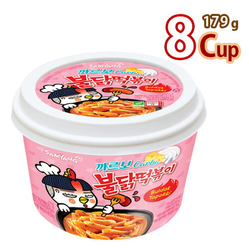 (01382x8)【S】【サンヤン】カルボブルダック トッポキ ★ 179g x 8カップ ★ 韓国ラーメン ブルダック炒めタン麺 ブルダック プルタク SAMYANG 韓国トッポキ インスタン カルボナーラトッポキ ★★