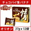 (09005)【オリオン】情(バナナ)チョコパイ 37g (12個入)【チョコ菓子】 バナナチョコパイ / 韓国食品 韓国お菓子 チョコ菓子