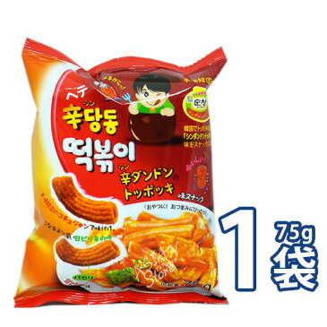 (09537)【ヘテ】シンダンドン（辛ダンドン）75g『トッポキ　スナック』 韓国お菓子 トッポキ ピリ辛 おやつ 韓国せんべい 【韓国食品 韓国料理 韓国食材 おかず】【韓国お土産 輸入食品 非常食 激安】 ★★