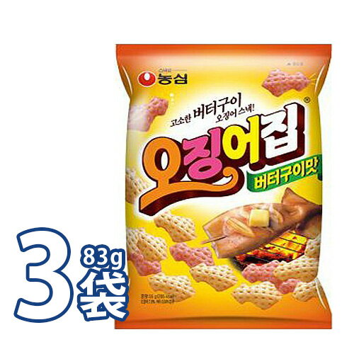 韓国お菓子オジンオチップ83gx3個　いかバター焼き味スナック　イカの旨みがギュッと詰まっていて文句なく旨いですノンシム NONGSHIM スナック 韓国お菓子 (09507x3)【