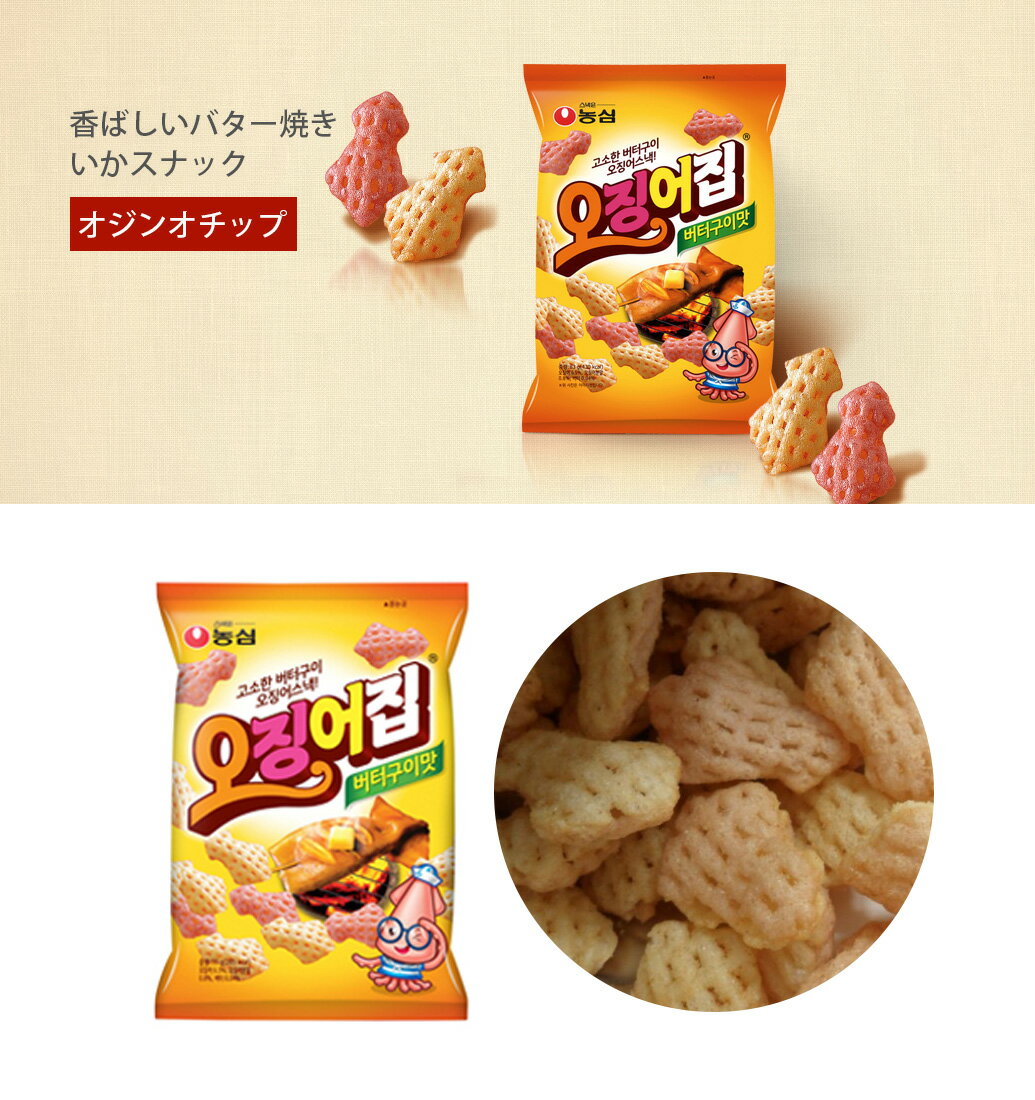 韓国お菓子【農心】オジンオチップ83gx3個　いかバター焼き味スナック　イカの旨みがギュッと詰まっていて文句なく旨いですノンシム NONGSHIM スナック 韓国お菓子 (09507x3)【