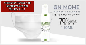 「10」【ON MOME】 ハンドクリーナー ★ 500ml x 2本(アルコール70％) ★ HAND CLEANER 手洗浄液 ハンドジェル　ジェルタイプ 「110ml ハンドジェル1本 + 使捨てマスク5枚プレゼント！」★★