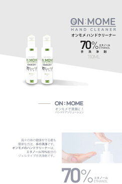 (15508)【10】【ON MOME】 ハンドクリーナー 携帯ボトル ★ 110ml x 3本 (アルコール70％) ★ HAND CLEANER 手洗浄液 ハンドジェル　ジェルタイプ ★★