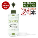 在庫処分セール【即納】【ON MOME】オンモメ ハンドジェル(クリーナー)500mlx24本(アルコール70％含有) 米国FDA認定済み ウイルス対策 エタノール 保湿 細菌 アルコール除菌 水無し 大容量 手 指 ヒアルロン酸 ポンプ ボトル エタノール 70％ その1