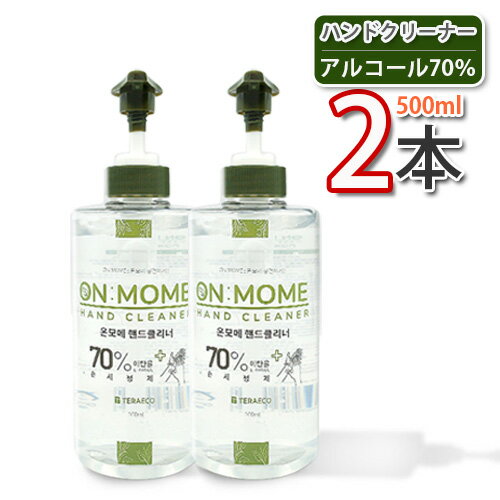  10  ON MOME  nhN[i[   500ml x 2{ (AR[70)   HAND CLEANER t nhWF@WF^Cv   