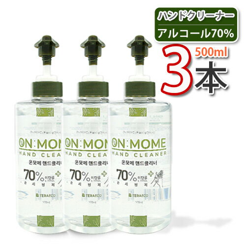  10  ON MOME  nhN[i[   500ml x 3{ (AR[70)   HAND CLEANER wt nhWF WF^Cv nhN[WF   