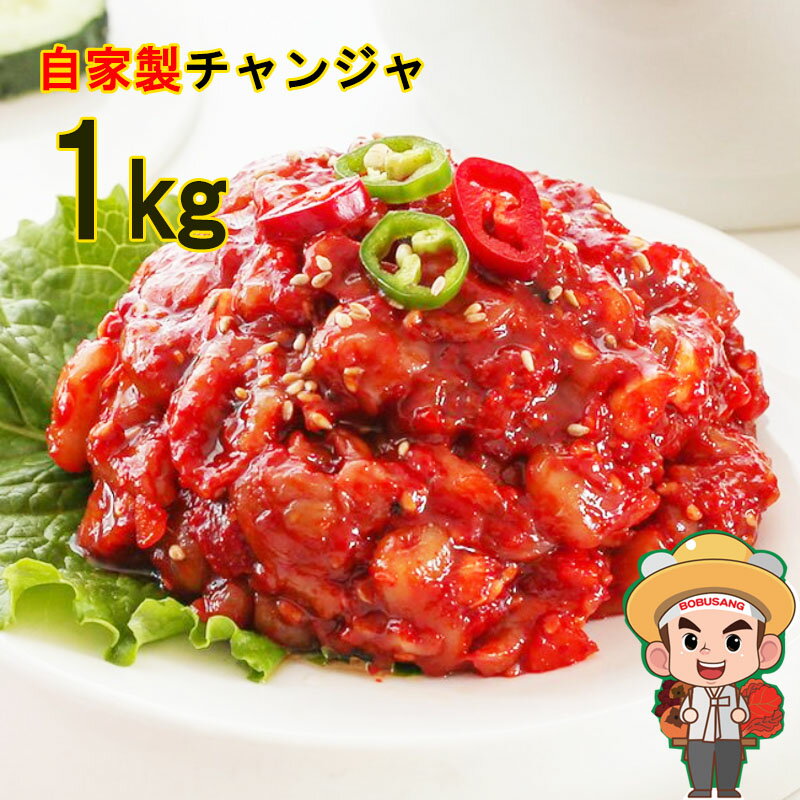 【韓国産 自家製】チャンジャ 1Kg 【BOBUSANG自家製】...