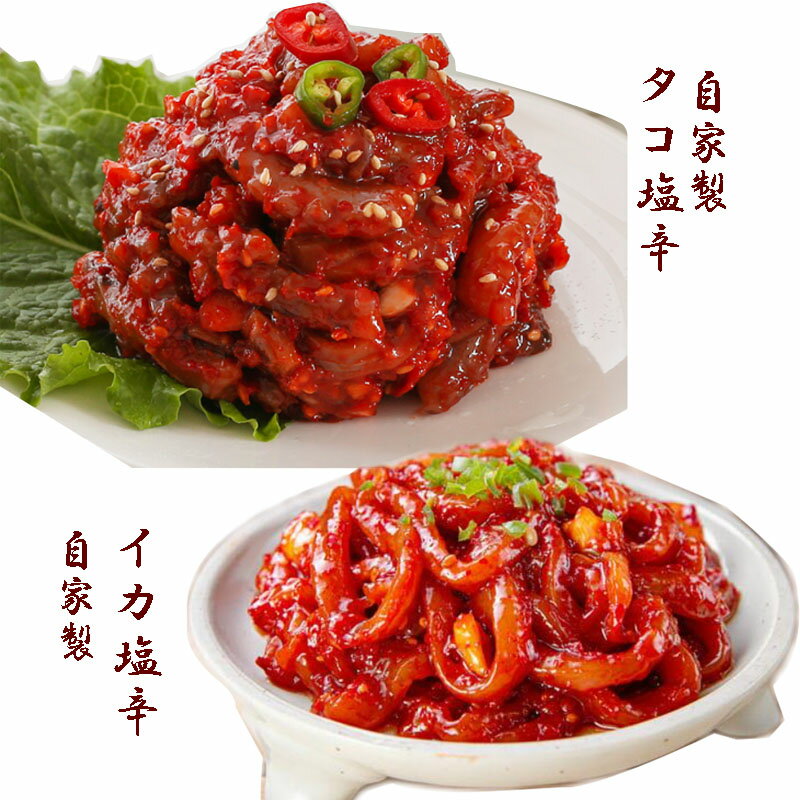 【高千穂物産】イカ塩辛 & タコ塩辛 ★ 1Kg x 各1個セット ★「冷凍便」「韓国産」いかチャンジャ 韓国究極の逸品 おつまみ　珍味　おかず　韓国食品　キムチ　セール　お買い得 タコチャンジャ【ピリ辛】【辛味】 ★★ 1