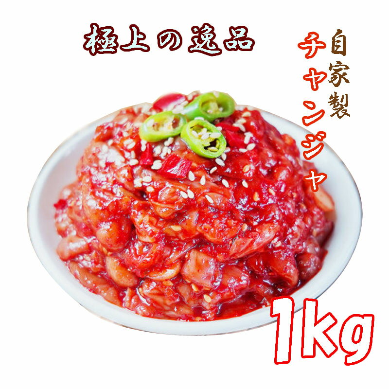 【冷凍便】チャンジャ 1kg【高千穂