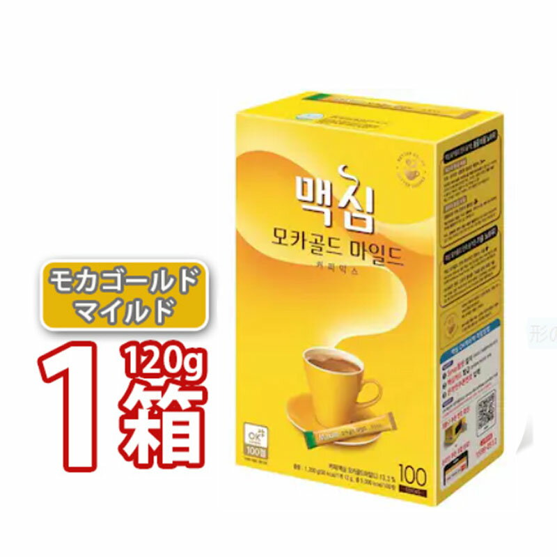 【マキシム】モカゴールドコーヒーミックス 12gx100本入り(1box) ★ インスタントコーヒー 韓国珈琲 韓国Maxim コーヒー 韓国ドリンク (05812x1)【S】