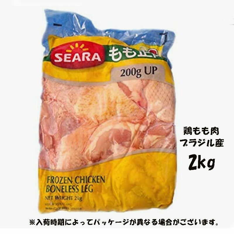 ブラジル産　鶏もも肉　2kg（冷凍）