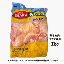 ブラジル産 鶏もも肉 2kg（冷凍）