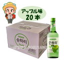 楽天BOBUSANG【数量限定セール】韓国焼酎 スンハリ チヨウムチョロム アップル 360ml【20本】■韓国食品/韓国食材/お酒/焼酎/韓国焼酎/韓国お酒】しーうぉん/キムチ/お米/チヂミ/父/洋酒/美味しい/韓国焼酎/安い/一番/焼肉/スンハリ 韓国人気NO.1焼酎 お酒 焼酎