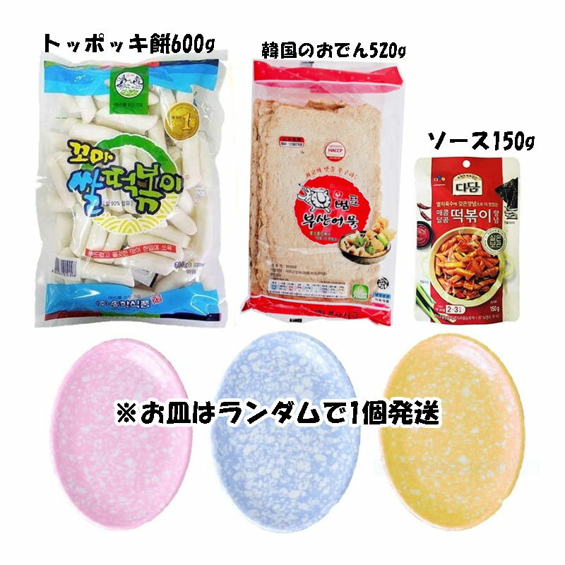 トッポギセット(トッポギ餅＋おでん＋ソース+お皿1個）袋玉ねぎを用意するだけで本格的なトッポギが簡単に作れます！箸が止まらない、程よい辛さの仕上がりです。 餅は鍋に入れても美味しい！ 韓国餅料理 韓国食品 韓国料理 韓国食材 甘辛韓国食品 ★★