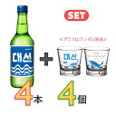 【韓国焼酎】ママムとソジュ一杯しよう！デソン焼酎 4本 ＋ デソングラス 4個 セット ★ 16.9 DAESUN 大鮮焼酎 テソン焼酎 (02220x4)