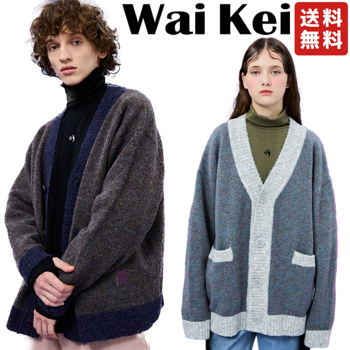 楽天DOOR SEOUL【正規品】WAI KEI カーディガン ニット Boucle two tone cardigan ☆ ツートーン 長袖 レディース メンズ ユニセックス カジュアル ストリート シンプル K-POPアイドル着用 韓国ファッション 韓国ブランド 春 秋 冬 ワイケイ【韓国発送/海外通販/関税込/送料無料】