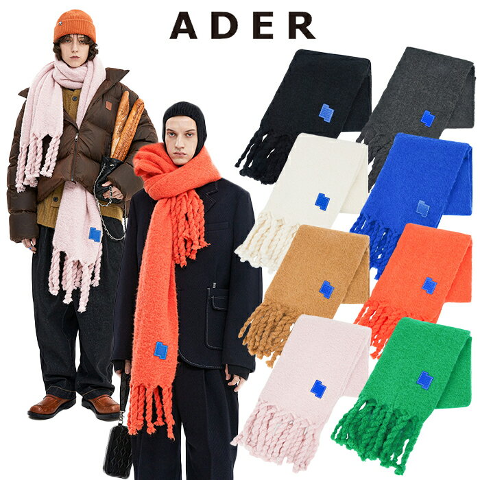  ADER ERROR マフラー 大判マフラー ウール Albert else muffler ☆ 無地 アクリル ナイロン カジュアル ストリート シンプル レディース メンズ ユニセックス 大人気 韓国ファッション 韓国ブランド 韓国 アーダーエラー 