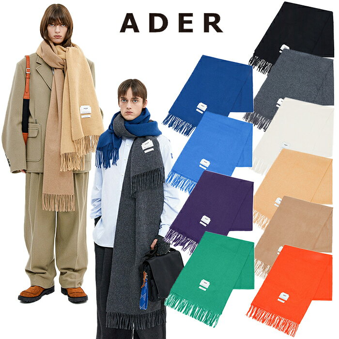 【正規品】 ADER ERROR マフラー ベーシック ウール Fairy solid muffler ☆ 無地 カジュアル ストリート シンプル レディース メンズ ユニセックス 大人気 韓国ファッション 韓国ブランド 韓国 アーダーエラー 【韓国発送/海外通販/関税込/送料無料】