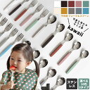 【正規品】 KAMOME KITCHEN スプーン フォーク キッズ Kid's Spoon Fork ☆ カトラリー キッチン用品 ダイニング 男の子 女の子...