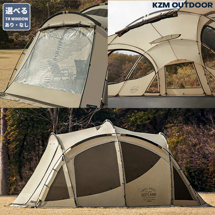 【正規品】 KZM テント GOTLAND SWELL HOUSE ☆ シェルター 透明ウィンドウ 広い 収納ケース キャンプ アウトドア ピクニック 春 夏 ...