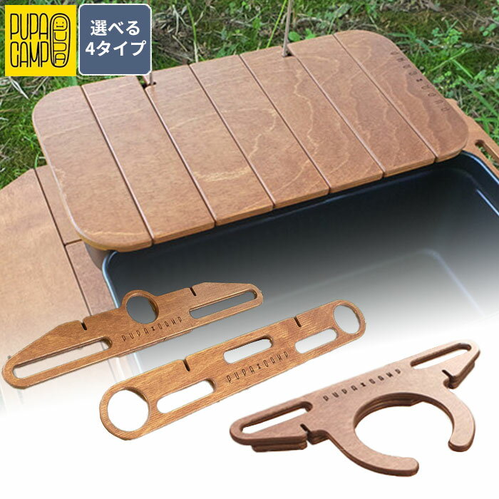  PUPA CAMP ウッド天板 アウトドア Stanley Lunch Box Wood top ☆ ミニテーブル ロールテーブル 折り畳み テーブル スタンレー クラシックランチ 9.4L 9.5L ボックス キャンプ用品 インテリア 韓国 韓国ブランド 