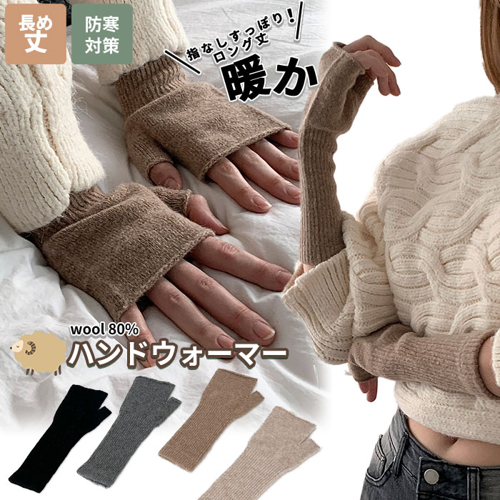 手袋 スマホ Wool Long glove ☆ 防寒 アームカバー スマホ手袋 レディース フィンガーレスグローブ 指なし ロゴ 春 秋 冬 韓国ファッション 【韓国発送/関税込み/海外通販/送料無料】