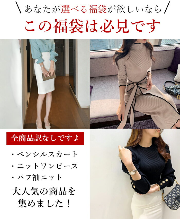 福袋 レディース 2025 2024 セット 大人気商品3点セット 超お得 ワンピース スカート ニット トップス カジュアル きれいめ オフィス デート