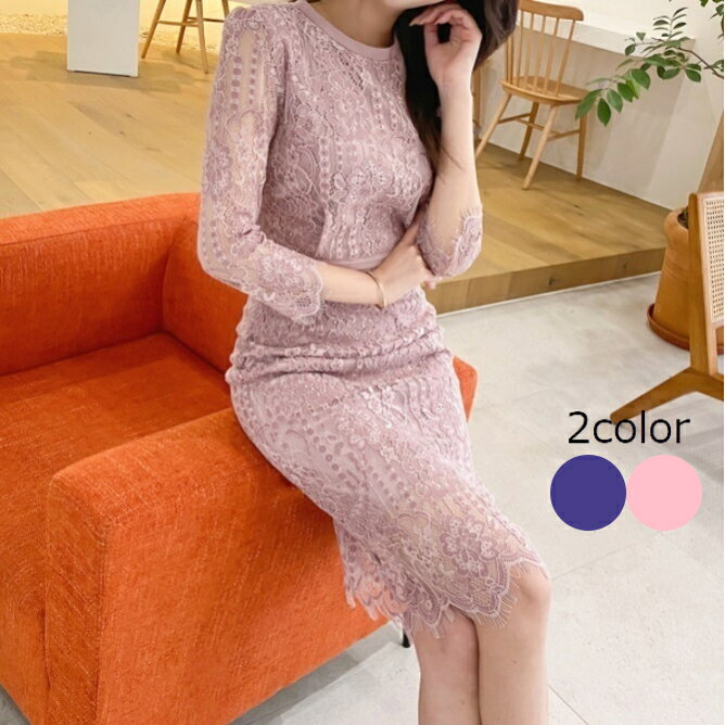 輝く高品質な 送料無料 レースドレス 七分袖 膝下タイトワンピ パーティー 結婚式 ２色 韓国ファッション 卒園 入園 卒業 入学 式典 レース ワンピース 韓国女子 大人女子 二次会 お呼ばれ 食事会 Party 膝丈ワンピース ひざ丈 膝丈ワンピ 総レース レディース エレガント