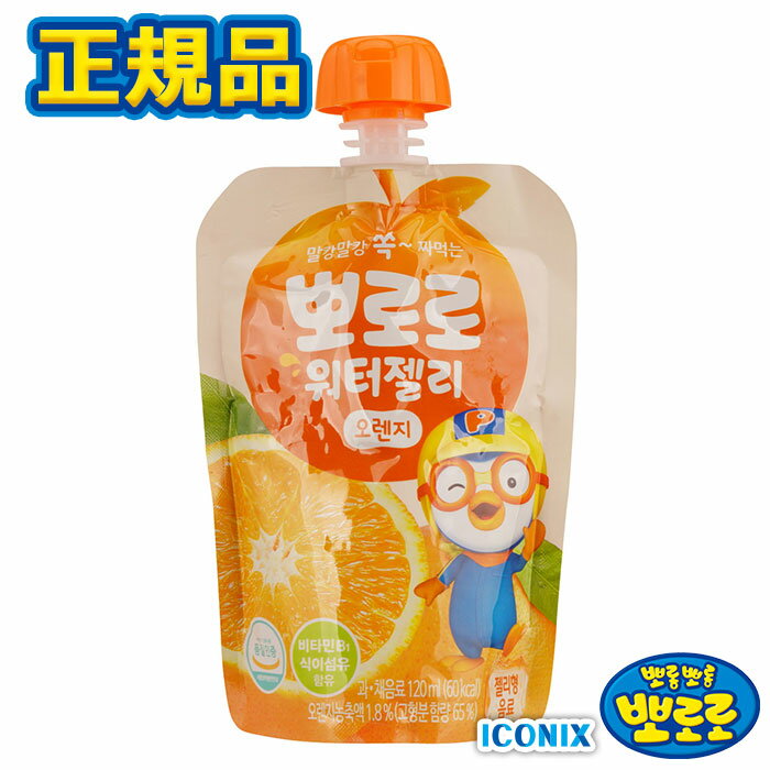 楽天SEOUL SHOP【ウォーターゼリー】ポロロ ゼリー 飲み物 飲料 オレンジ ぷるぷる 安全キャップ おいしい 韓国 大人気 アニメ 子供 ギフト プレゼント 誕生日 クリスマス キッズ 女の子 男の子 3歳 4歳 5歳 小学生 幼稚園生 保育園生 入学 入園 卒園 お祝い 祝い おすすめ 息子 娘 孫