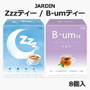 【Zzzティー/B-umティー】ティー 紅茶 お茶 8個入り 新作 新商品 リニューアル カモミール プアール茶 プアール インスタント インスタントティー 韓国 おすすめ 人気 ホット アイス プレゼント ギフト 贈り物 誕生日 差し入れ お祝い おうちカフェ 個包装 オフィス 会社|詳細画像
