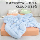 【ふわふわ雲セット】寝具 枕 枕カバー 布団 セット シングル クイーン ベットシーツ ベットカバー 抗菌 韓国 インテリア かわいい おしゃれ デザイン カラ...