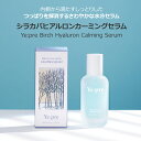 【シラカバセラム】セラム アンプル 韓国 コスメ スキンケア エッセンス 美容液 おすすめ 保湿 鎮静 しっとり べたつかない 栄養 低刺激 無刺激 素早く 浸...