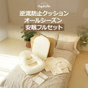 【逆流防止クッションフルセット】ベビークッション 吐き戻し防止 逆流防止 ベビー ベビーベッド 授乳 添い寝ベッド 新生児 赤ちゃん 吐き戻し 転落防止 寝返り...