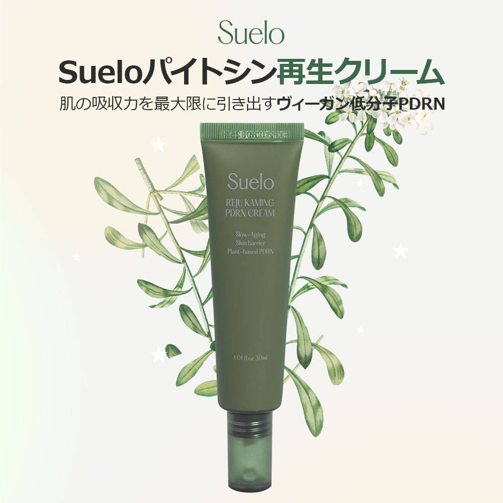 【リジュカーミングPDRNクリーム】Suelo シュエロ スキンケア クリーム 保湿クリーム 目元 口元 ほうれい線 トーンアップ おすすめ 保湿 鎮静 しっとり べたつかない 栄養 高濃縮 低刺激 弾力 肌のはり 乾燥肌 敏感肌 韓国 コスメ 美容 化粧品 ギフト プレゼント 贈り物