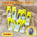 【レモナ公式TWICEブックマーク】TWICE グッズ 公式 正規品 レモナ ブックマーク 全メンバー セット トゥワイス アルバム トレカ 韓流 人気 かわいい 韓国 読書 本 しおり 本グッズ K-pop 公式グッズ プレゼント 贈り物 おすすめ 黄色 ナヨン ジヒョ ツウィ サナ ミナ モモ