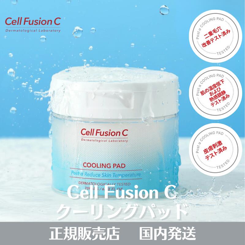 【国内発送】【正規取扱店】 Cell Fusion C クーリングパッド セルフュージョンC 70枚入り パック 鎮静 毛穴ケア クーリング 韓国コスメ 乾燥肌のサムネイル