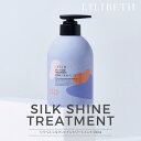【国内発送】【正規取扱店】 LILIBETH SILK SHINE TREATMENT リリベス シルクシャイントリートメント キューティクル ダメージヘア 枝毛ケア タンパク質 水分補充 ツバキオイル 弱酸性 栄養補給