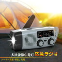 防災ラジオ 防災必須 多機能ラジオライト AM/FM/SW(76-108MHz)受信 SOSアラーム 大容量2000mAhバッテリー 緊急時対応 多機能防災ラジオ アウトドア対応 USB/手回し/ソーラー充電 スマホ充電 LEDライト付き 防災対策