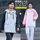 撥水 セットアップ レインウェア レインコート レインスーツ ロングパンツ カッパ レディース 防風 透明窓付き 自転車 メンズ バイク ウェア レインスーツ 雨具 登山 防水 上下セット 透湿 ワークマン 撥水 アウトドア ゴルフ 釣り ツーリング