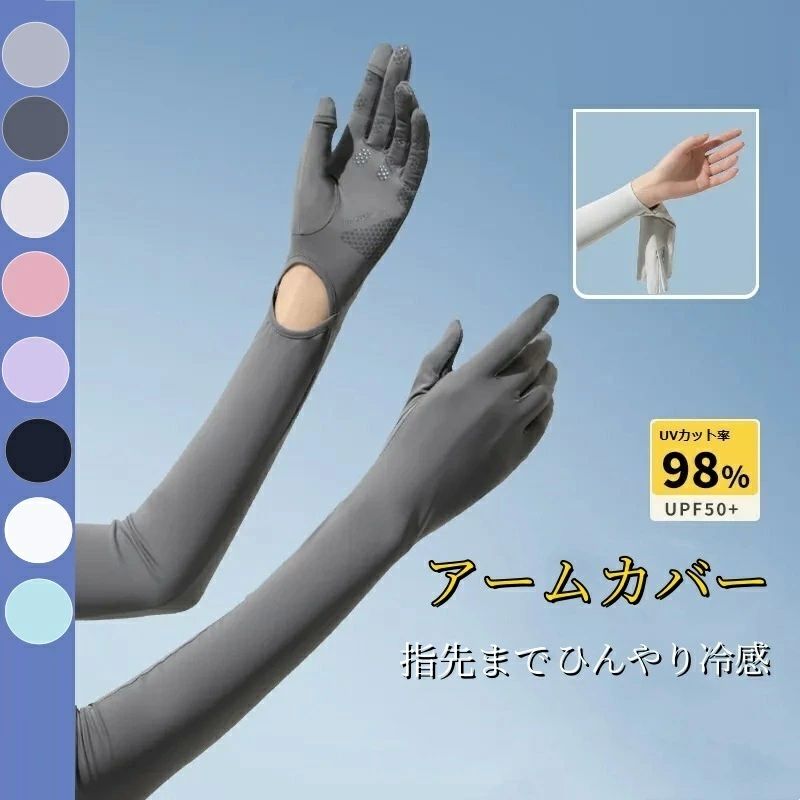 アームカバー UVカット 冷感 袖カバー 指先まで 指あり 腕カバー アームスリーブ 日焼け止め 無地 ロン..