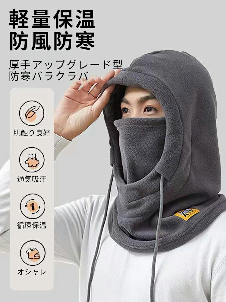 バラクラバ ネックウォーマー フェイスカバー 帽子 防寒 360°極めた暖かさ ふわりとした着用感 目出し..
