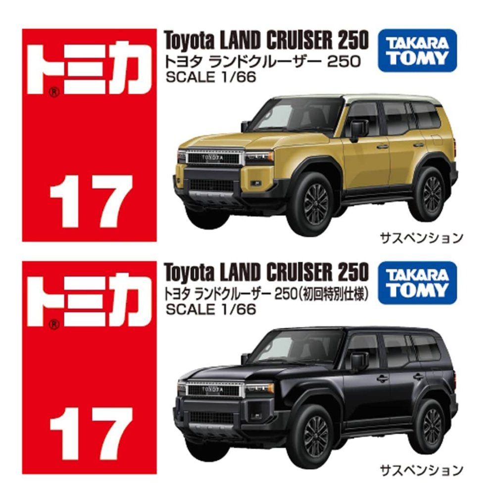 【マラソン限定P2倍＋クーポン】 タカラトミー トミカ 017 トヨタ ランドクルーザー 250 通常・発売記念仕様 2台セット ミニカー 新品 正規品 【RSL】のサムネイル